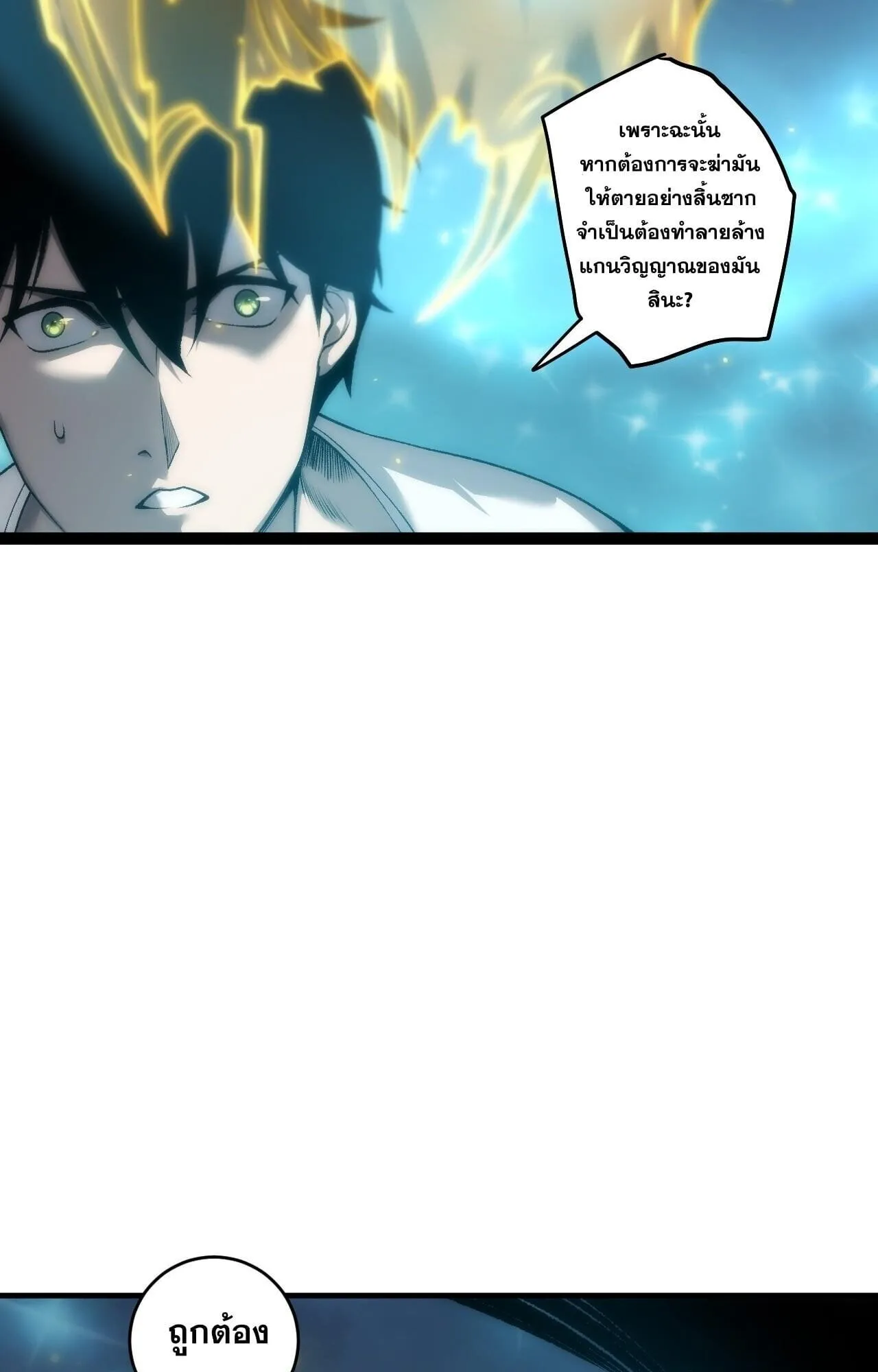 Disastrous Necromancer ตอนที่ 288 หน้า 55