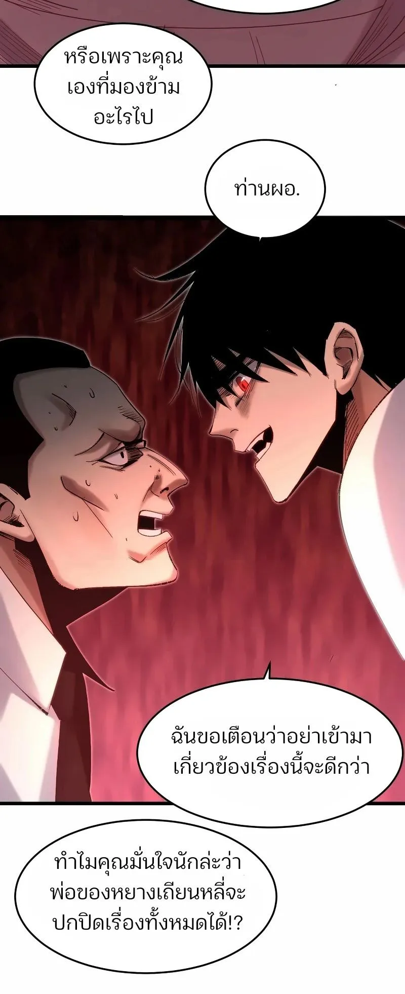 Rebirth of the Campus Special Forces Soldier ตอนที่ 5 หน้า 24