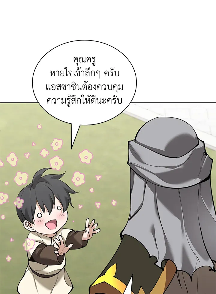 Overgeared ตอนที่ 250 หน้า 142