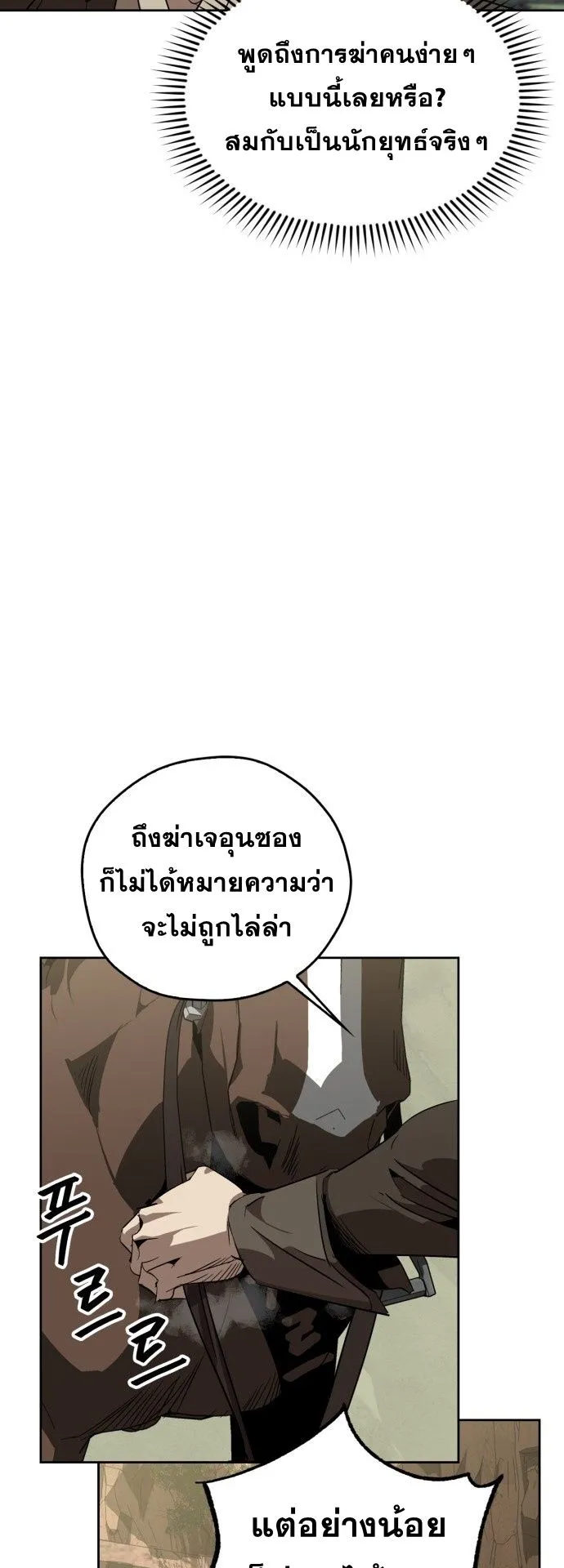 Wild West Murim ตอนที่ 11 หน้า 26