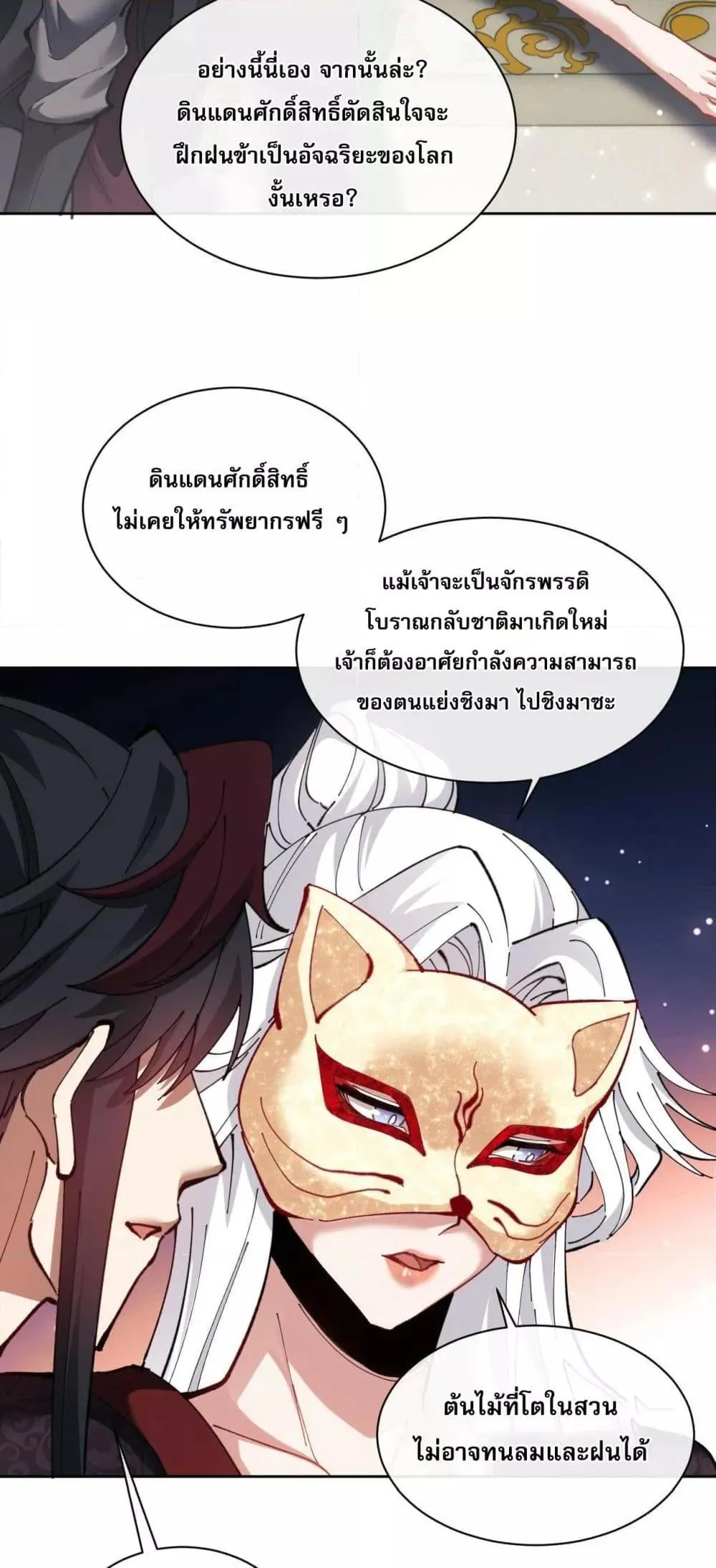 Devious Son of Heaven ตอนที่ 8 หน้า 39