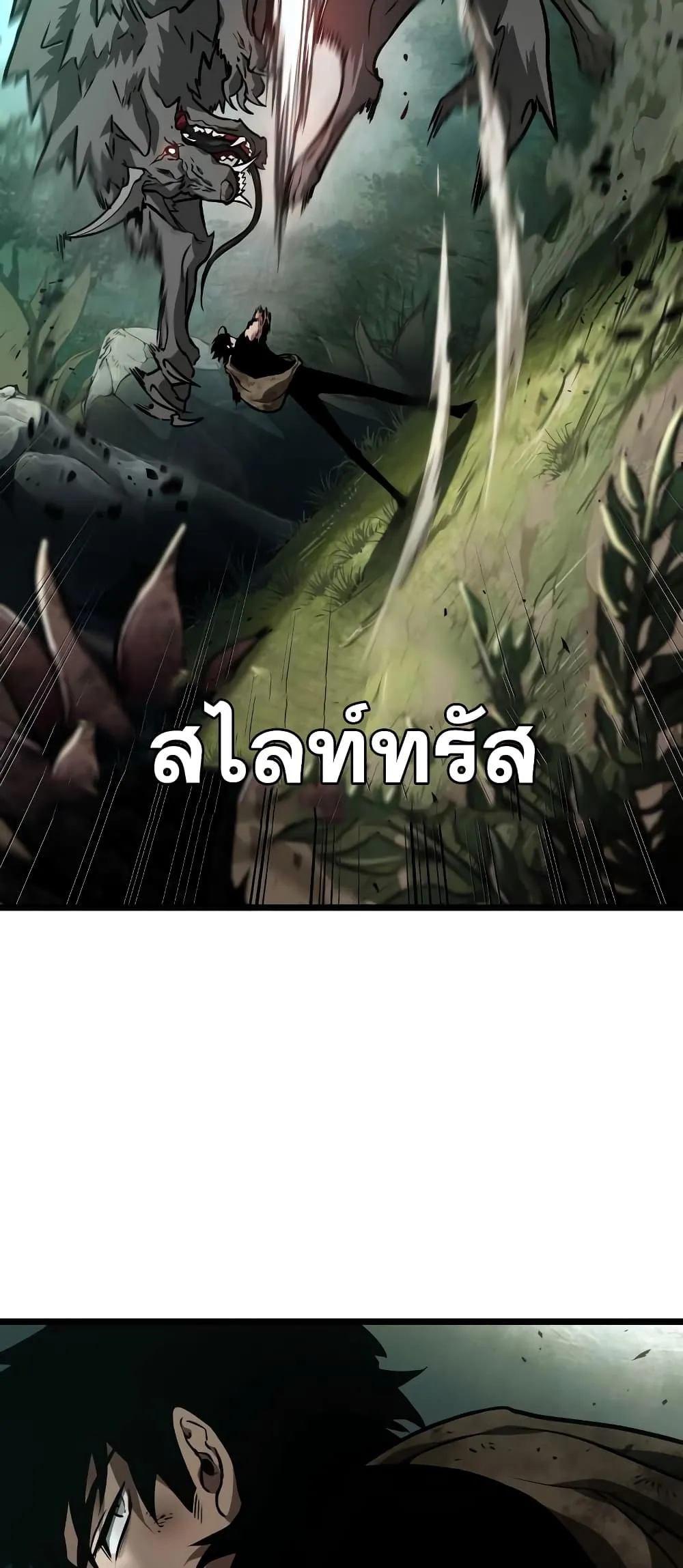 The World After the end ตอนที่ 9 หน้า 9