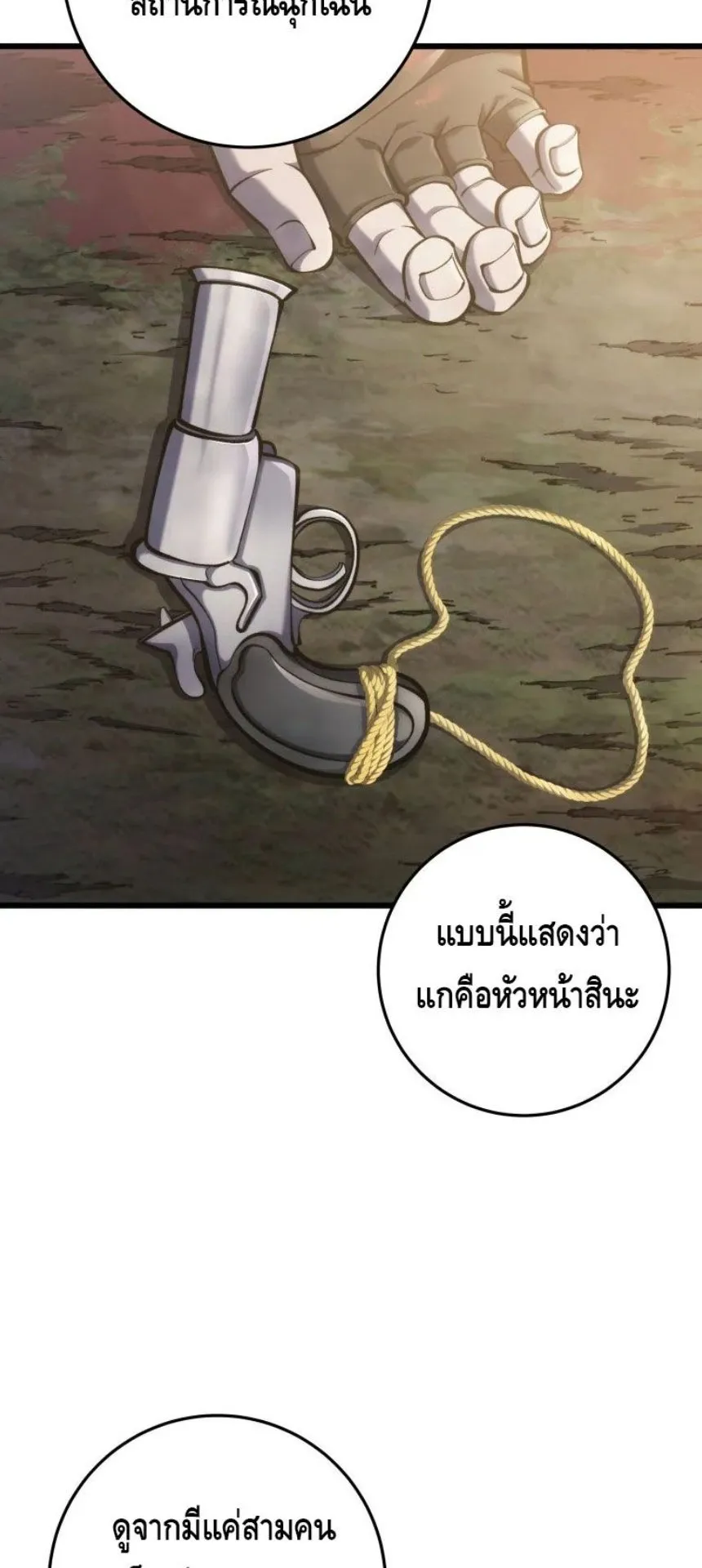 A Dragonslayer’s Peerless Regression ตอนที่ 31 หน้า 31