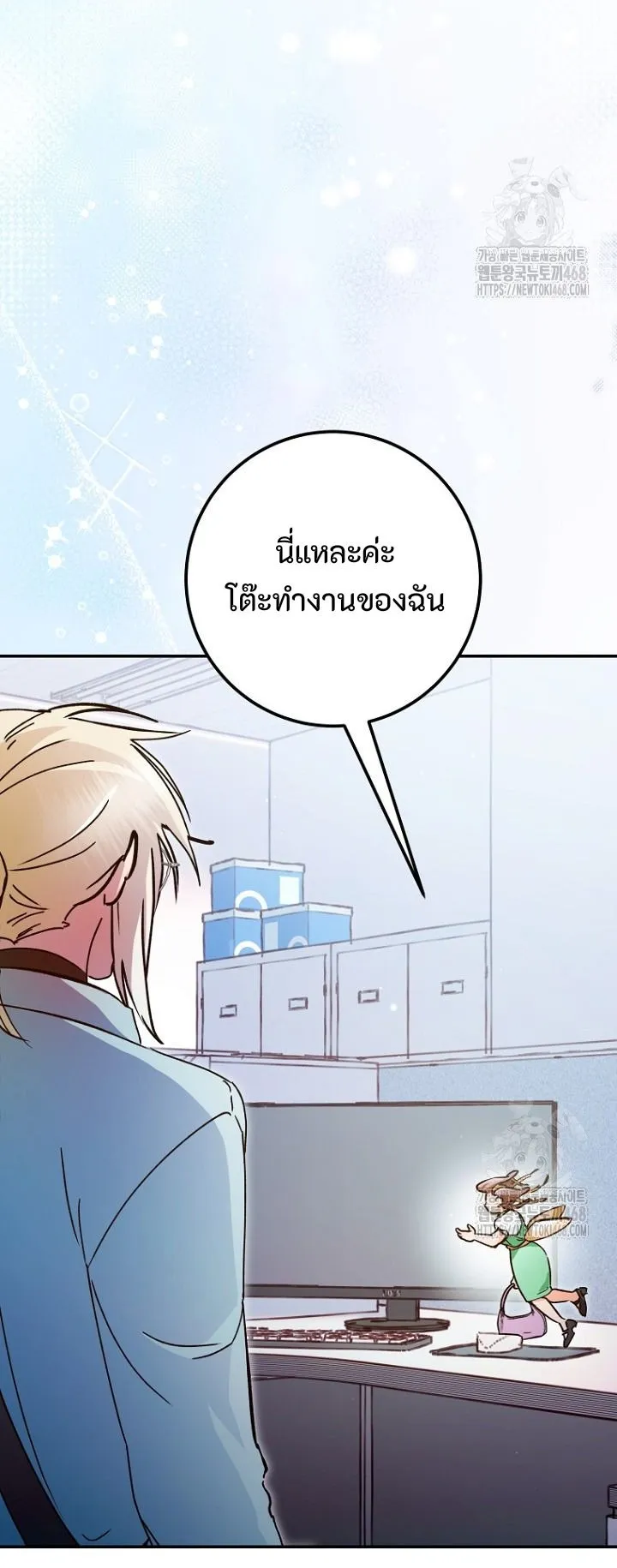 I Became a Civil Servant in a Magical World ตอนที่ 30 หน้า 29