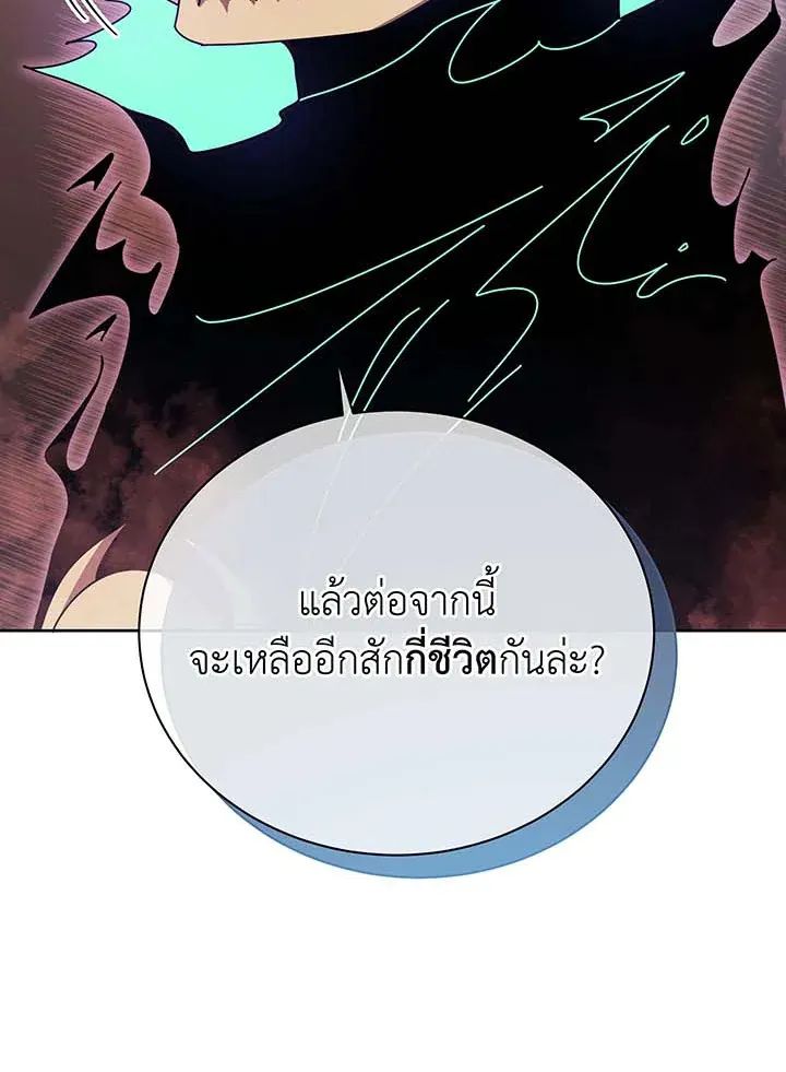 Necromancer Academy’s Genius Summoner Chapter 121 หน้า 68