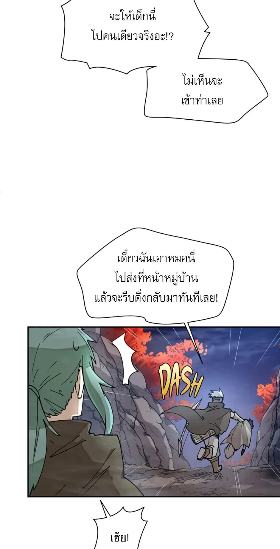 Reincarnation of the Hero Party’s Grand Mage ตอนที่ 8 หน้า 19