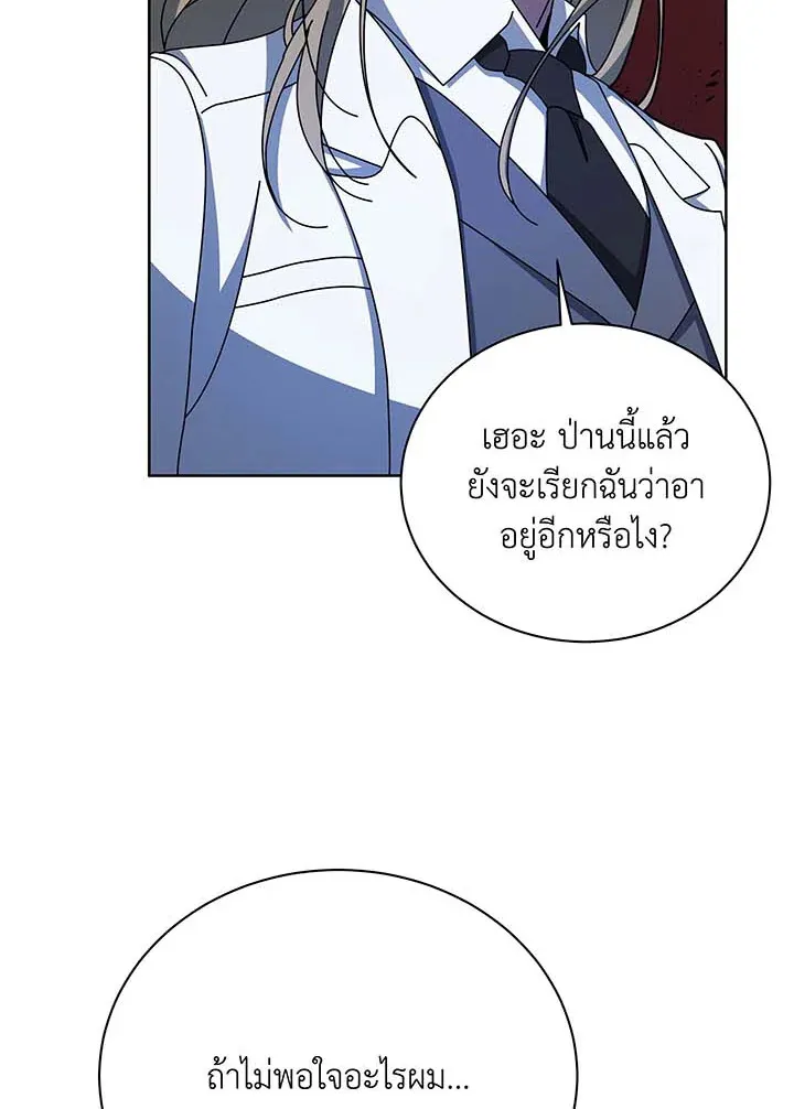 Necromancer Academy’s Genius Summoner Chapter 95 หน้า 32