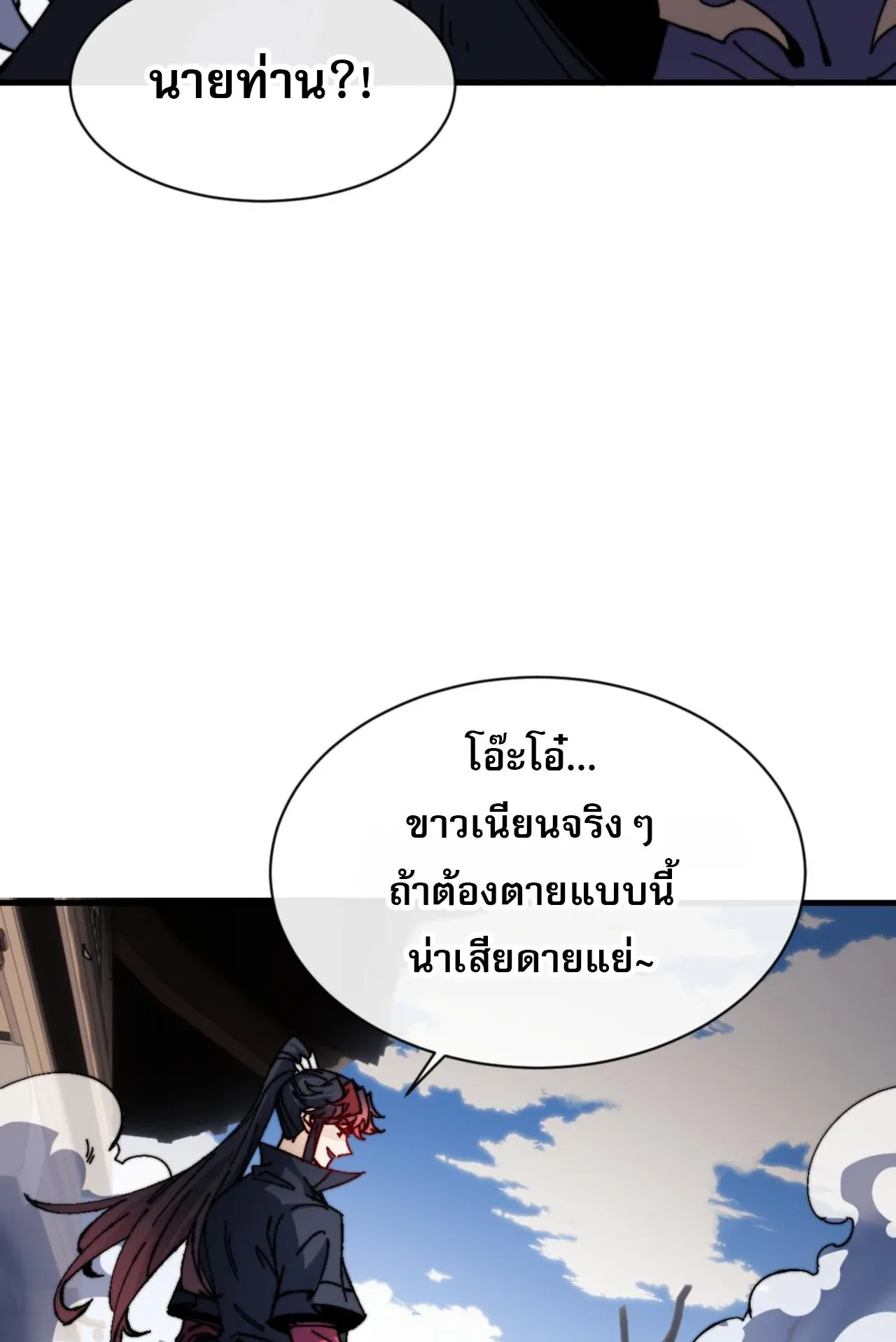 Devious Son of Heaven ตอนที่ 145 หน้า 61