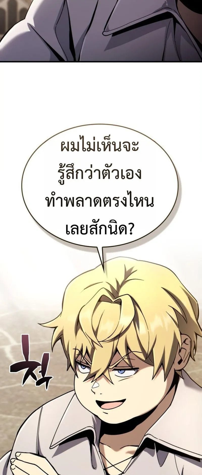 I Became The Rogue First Prince ตอนที่ 3 หน้า 31