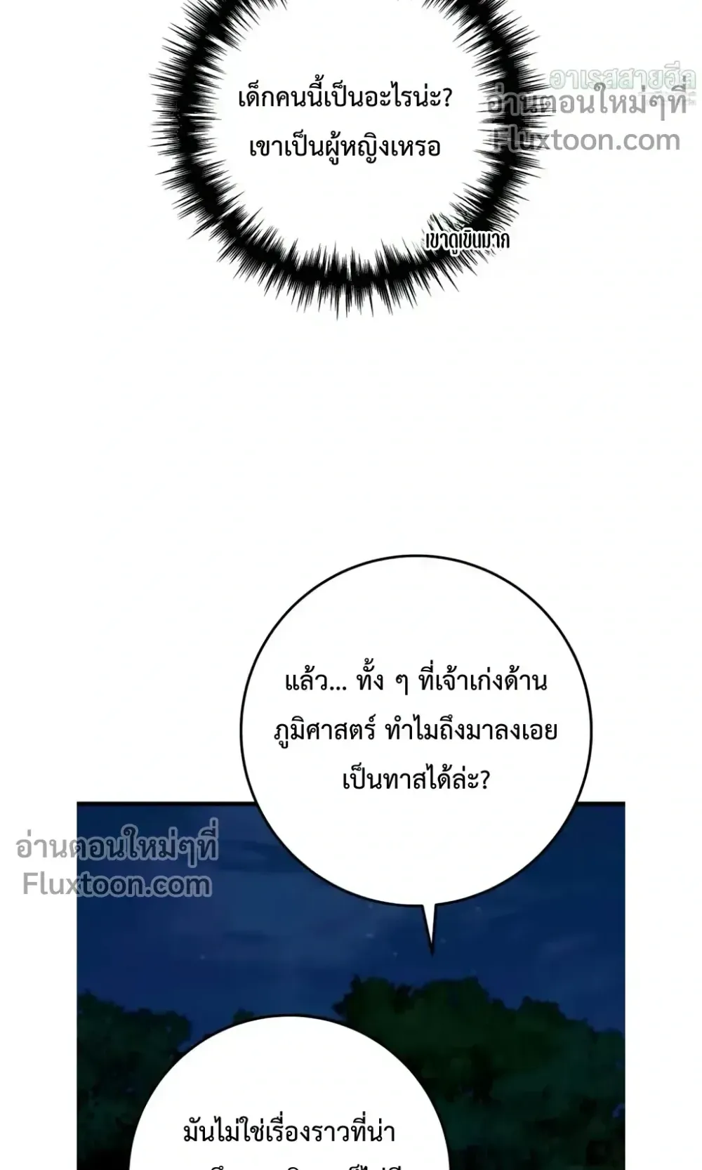 The Wandering Knight’s Survival Manual ตอนที่ 16 หน้า 60