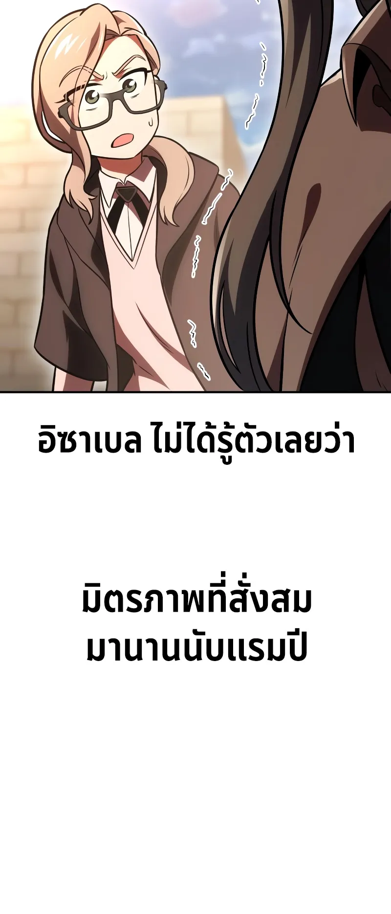 I Killed an Academy Player ตอนที่ 41 หน้า 64