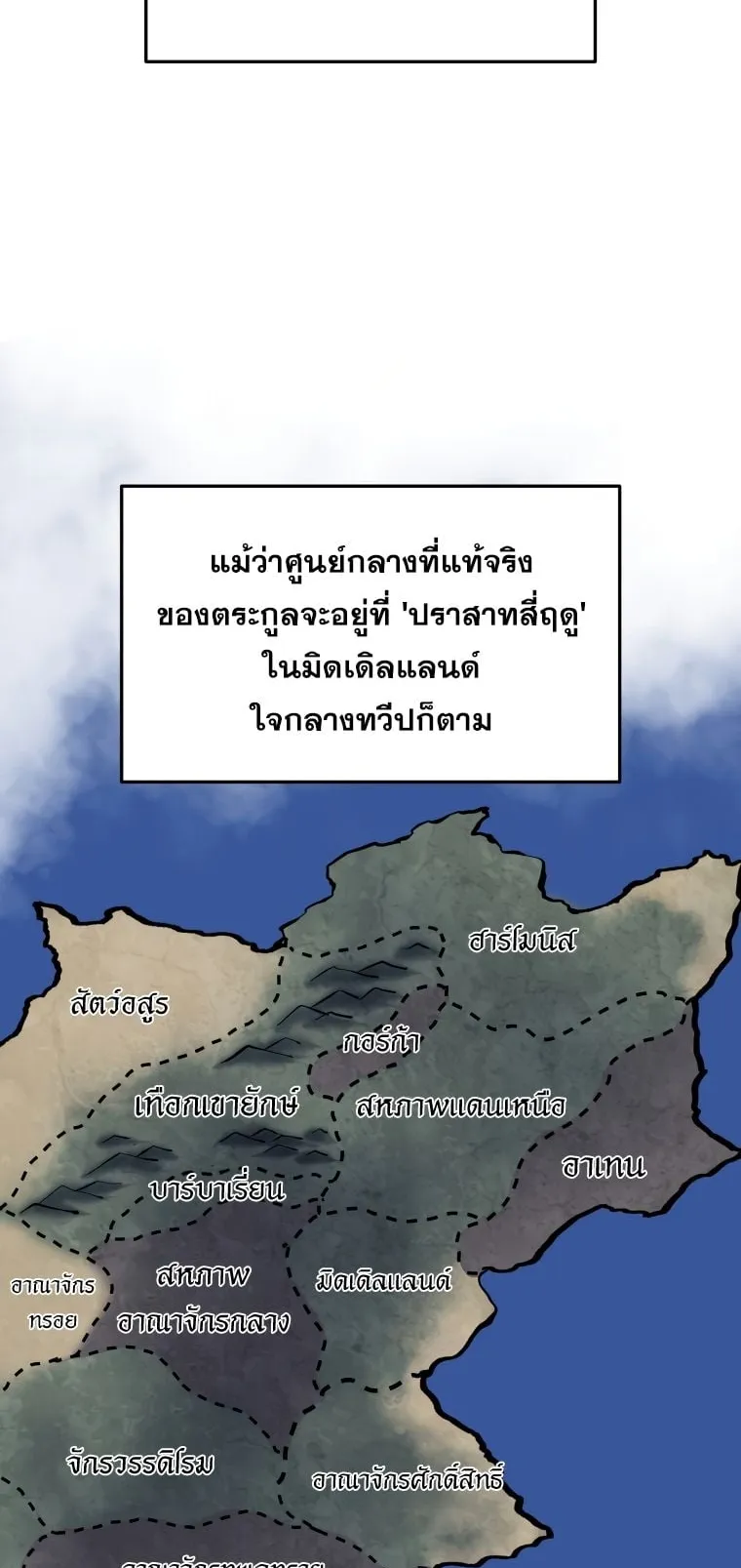 A Dragonslayer’s Peerless Regression ตอนที่ 6 หน้า 28