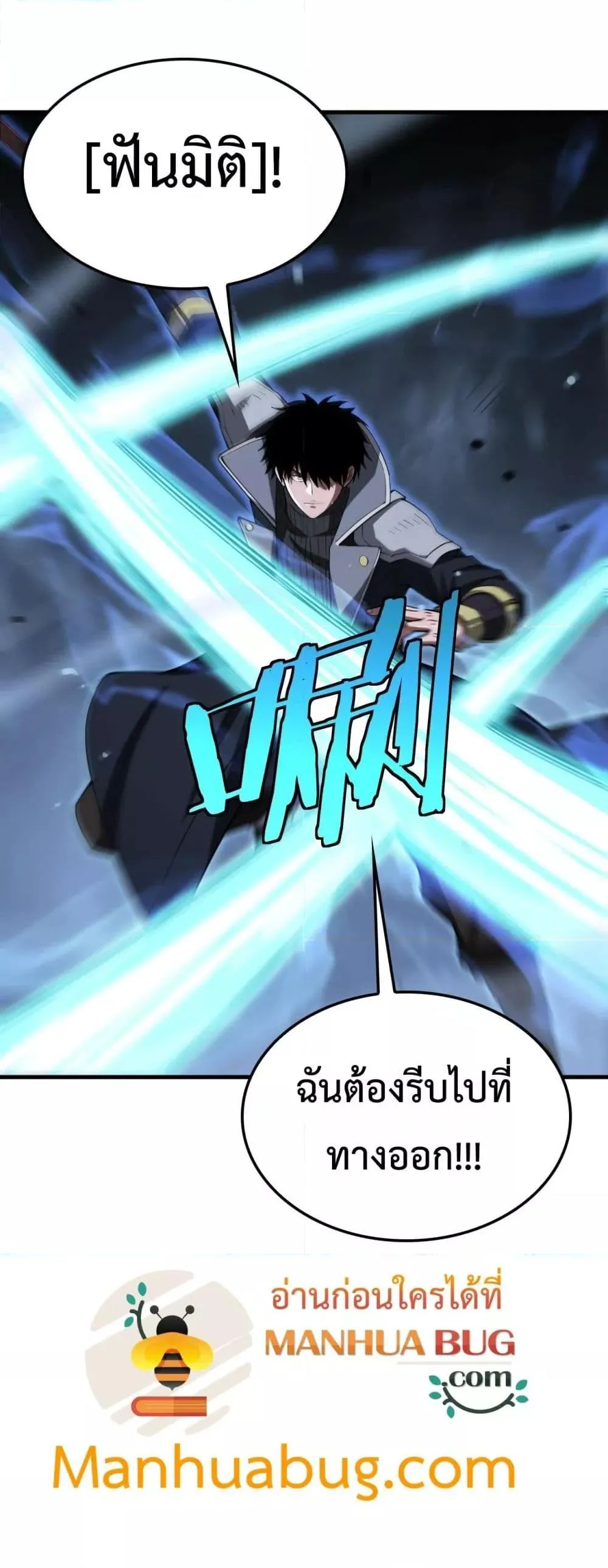 Doomsday Sword God ตอนที่ 38 หน้า 46