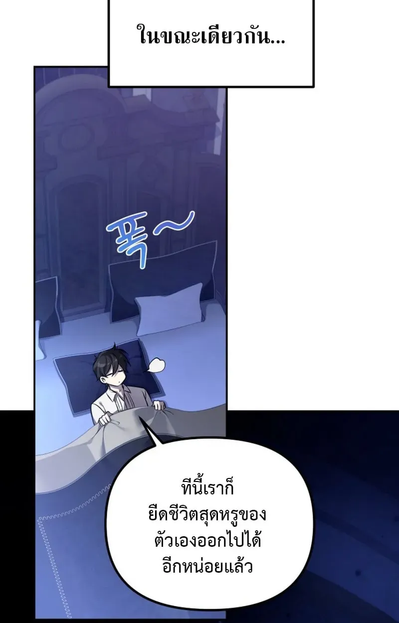 Raising Villains the Right Way ตอนที่ 1 หน้า 183