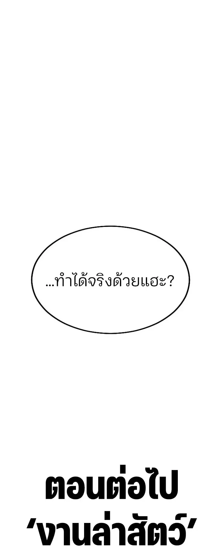 Sword of the Undying ตอนที่ 1 หน้า 137
