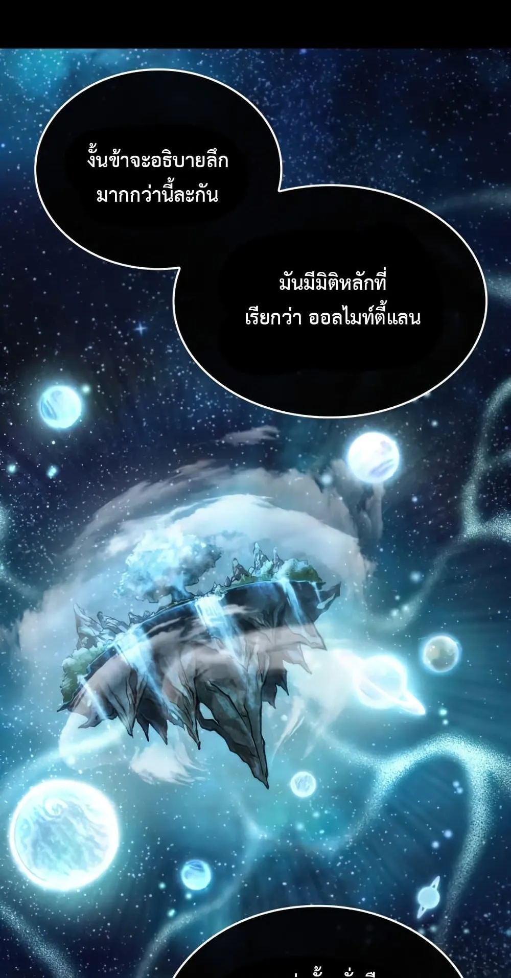 The World After the end ตอนที่ 6 หน้า 95