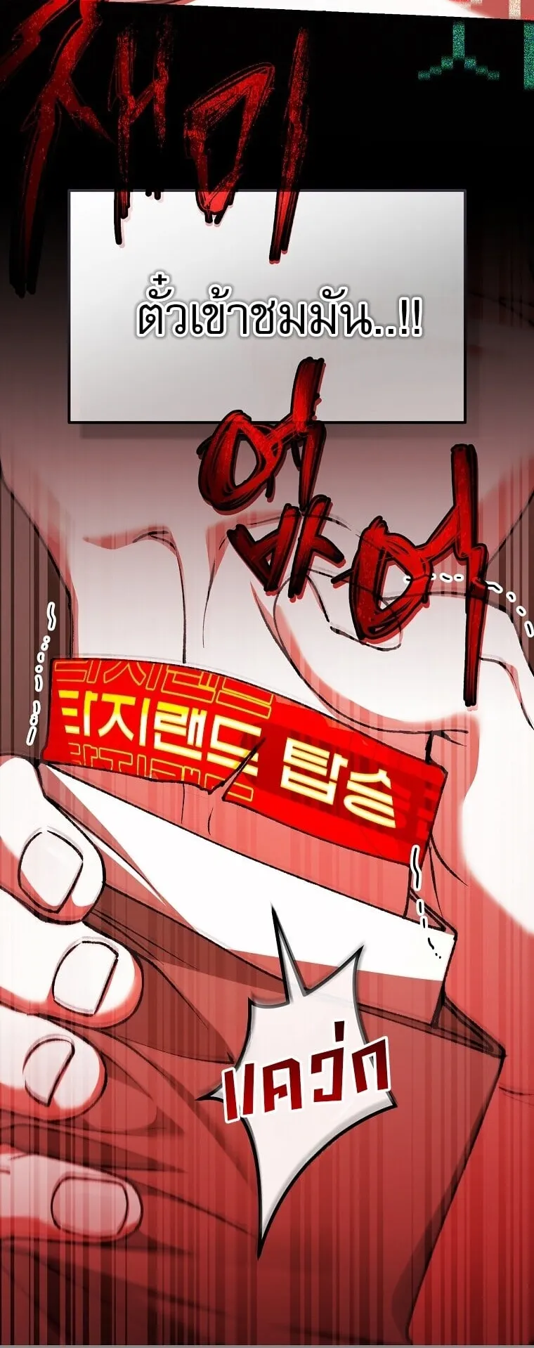 Got Dropped into a Ghost Story, Still Gotta Work ตอนที่ 27 หน้า 16