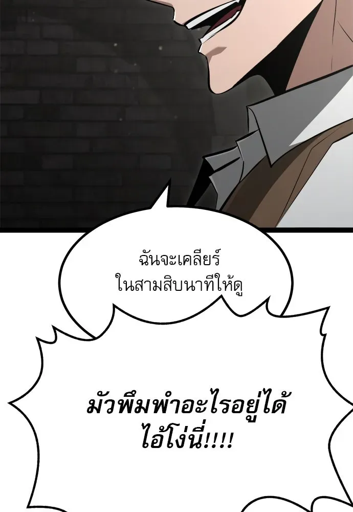 Level 999 Goblin ตอนที่ 6 หน้า 176