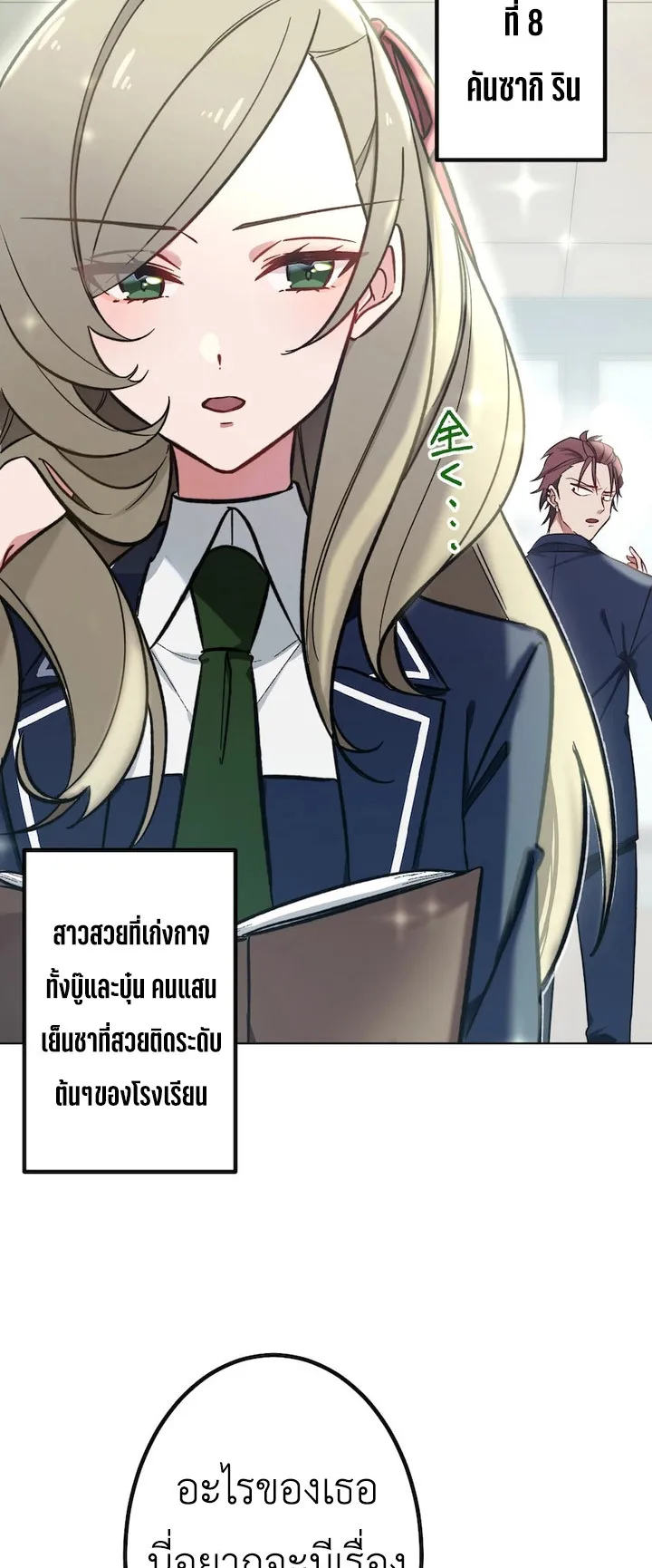The Strongest Assassin Gets Transferred To Another World With His Whole Class ตอนที่ 1 หน้า 32