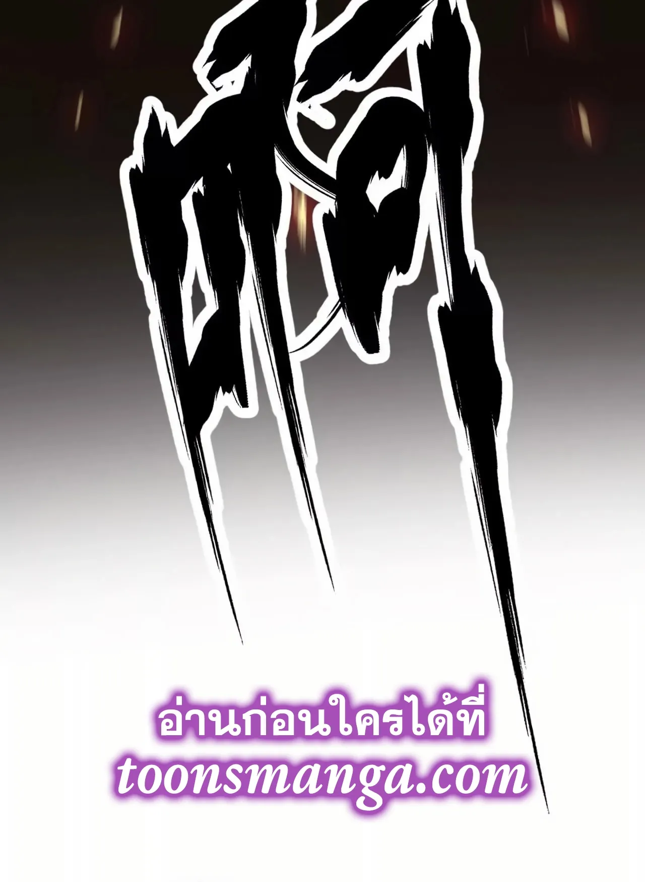 Unparalleled in the Online Gaming World ตอนที่ 6 หน้า 78