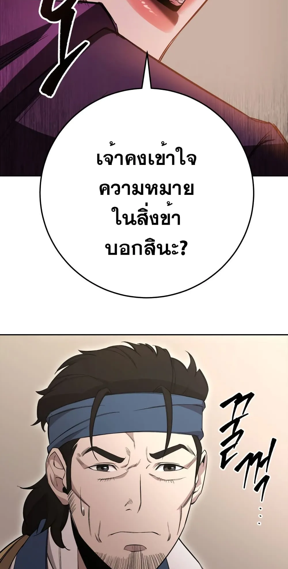 Heavenly Inquisition Sword ตอนที่ 3 หน้า 104