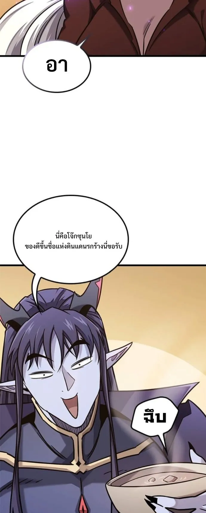 What a Bountiful Harvest, Demon Lord! ตอนที่ 47 หน้า 63