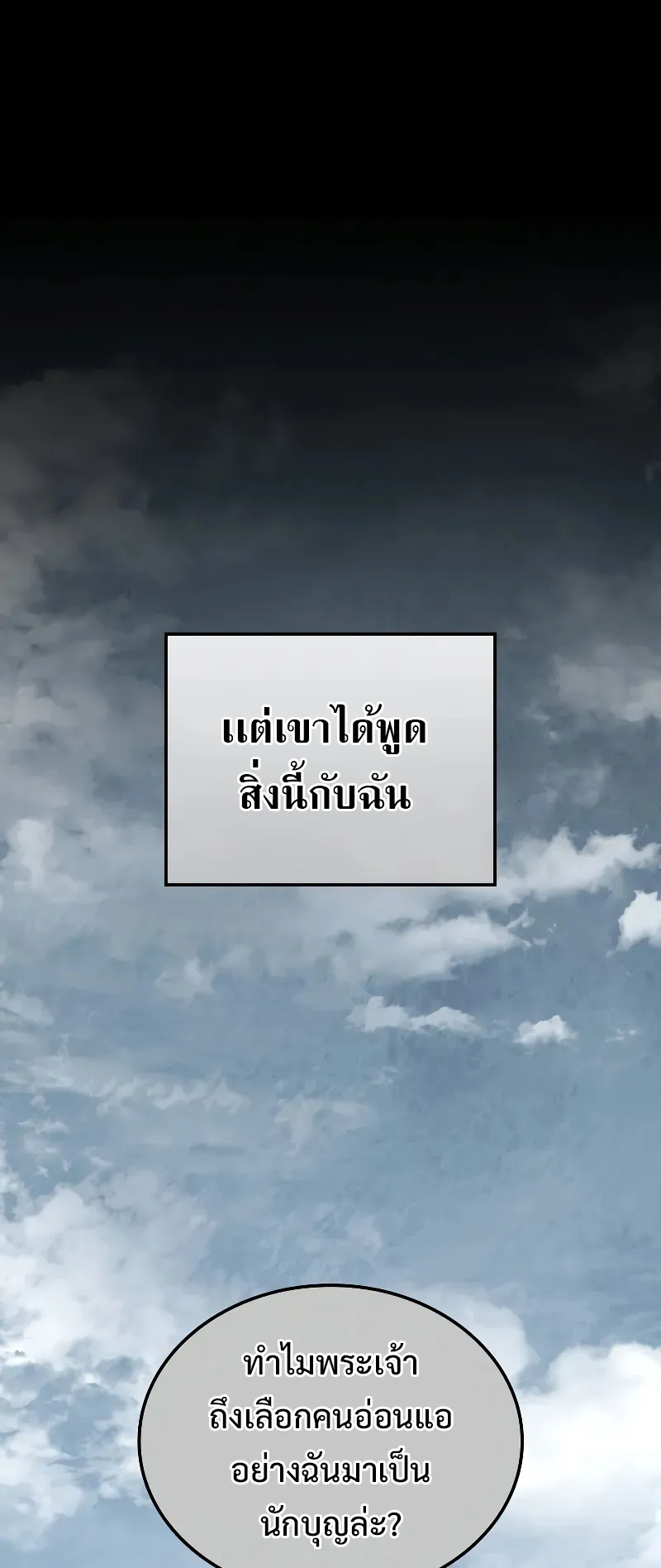 Revenge of the Iron-Blooded Sword Hound ตอนที่ 89 หน้า 49