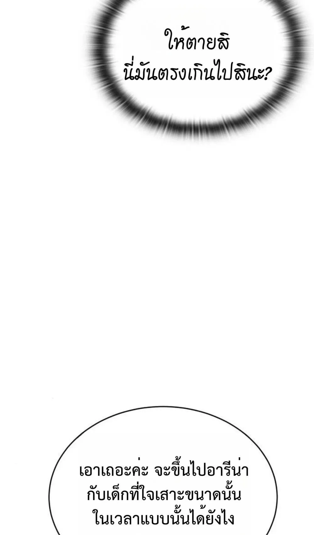 Shinsu Kindergarten ตอนที่ 36 หน้า 120