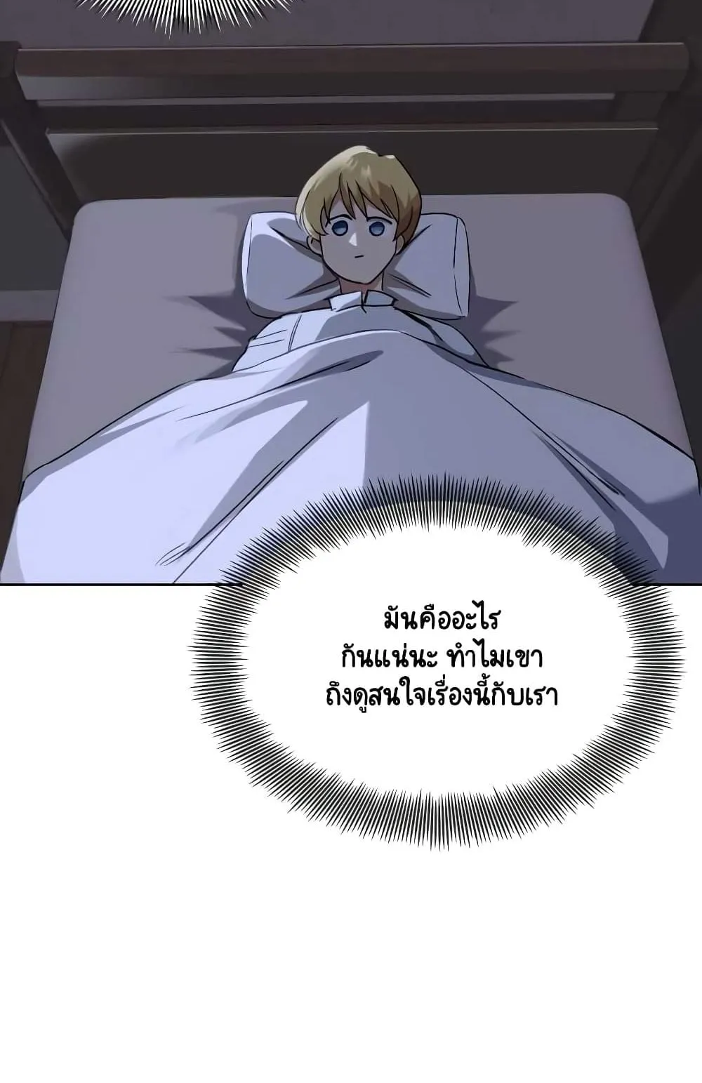 The Lazy Lord Masters the Sword ตอนที่ 12.5 หน้า 17