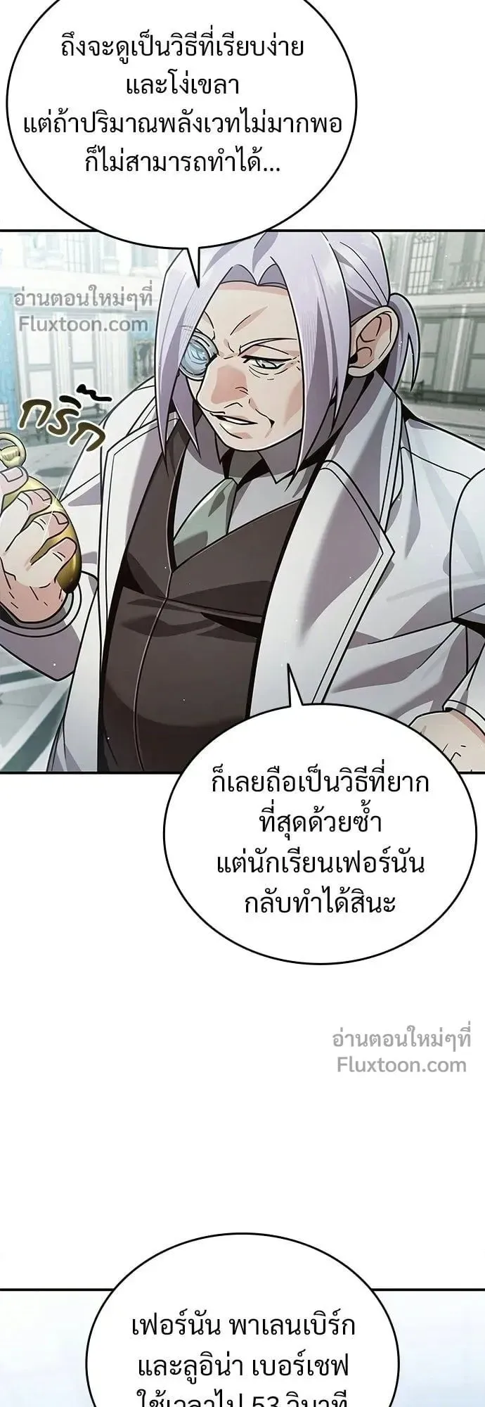 A Cadet Becomes a Prophet ตอนที่ 29 หน้า 56