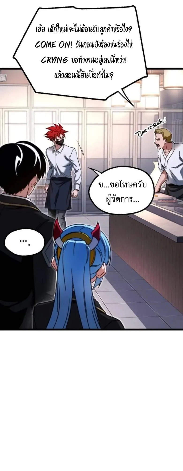 I Took Over The Academy With a Single Sashimi Knife ตอนที่ 53 หน้า 67