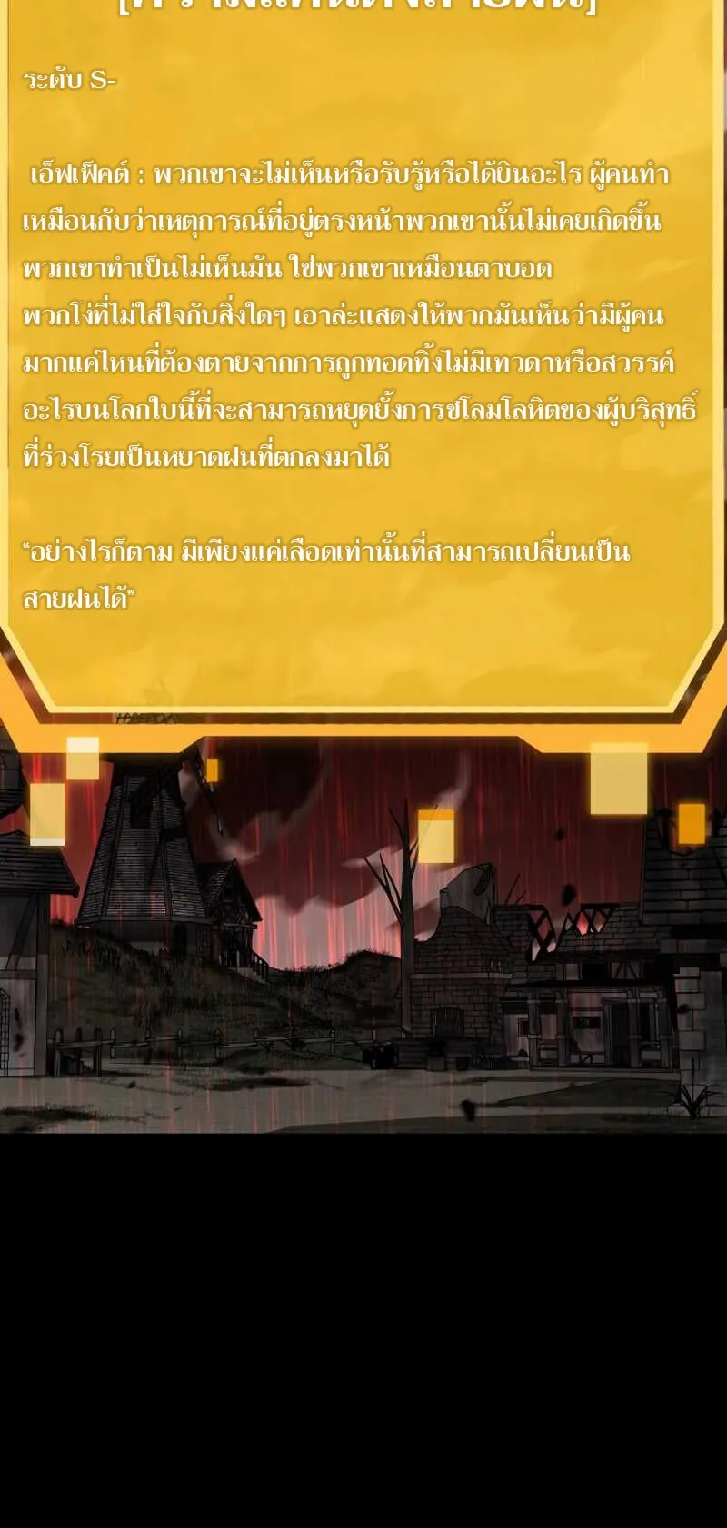 SSS-Class Suicide Hunter ตอนที่ 30 หน้า 6