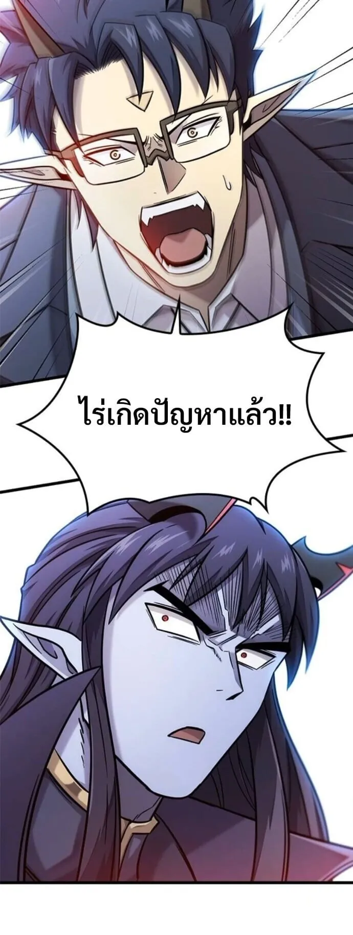 What a Bountiful Harvest, Demon Lord! ตอนที่ 51 หน้า 47