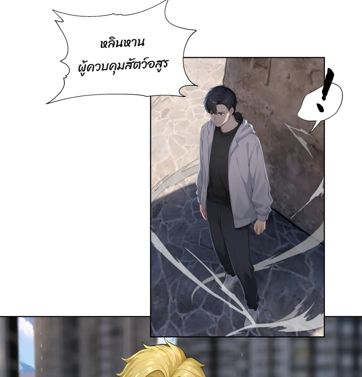 Primordial Ten Fiends: Others Tame Beasts, I Tame Beast Girls ตอนที่ 1 หน้า 48