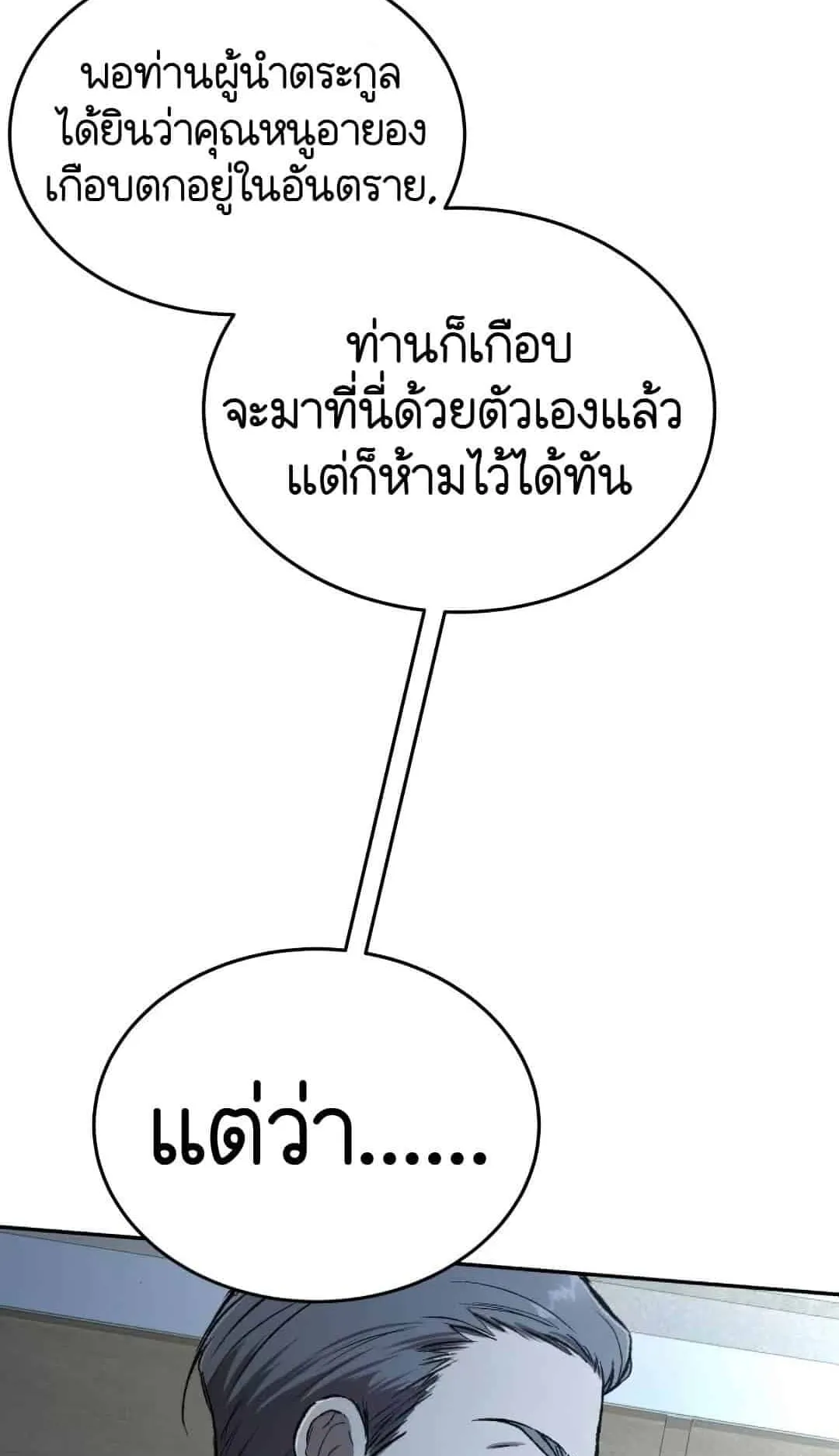 Shinsu Kindergarten ตอนที่ 23 หน้า 91