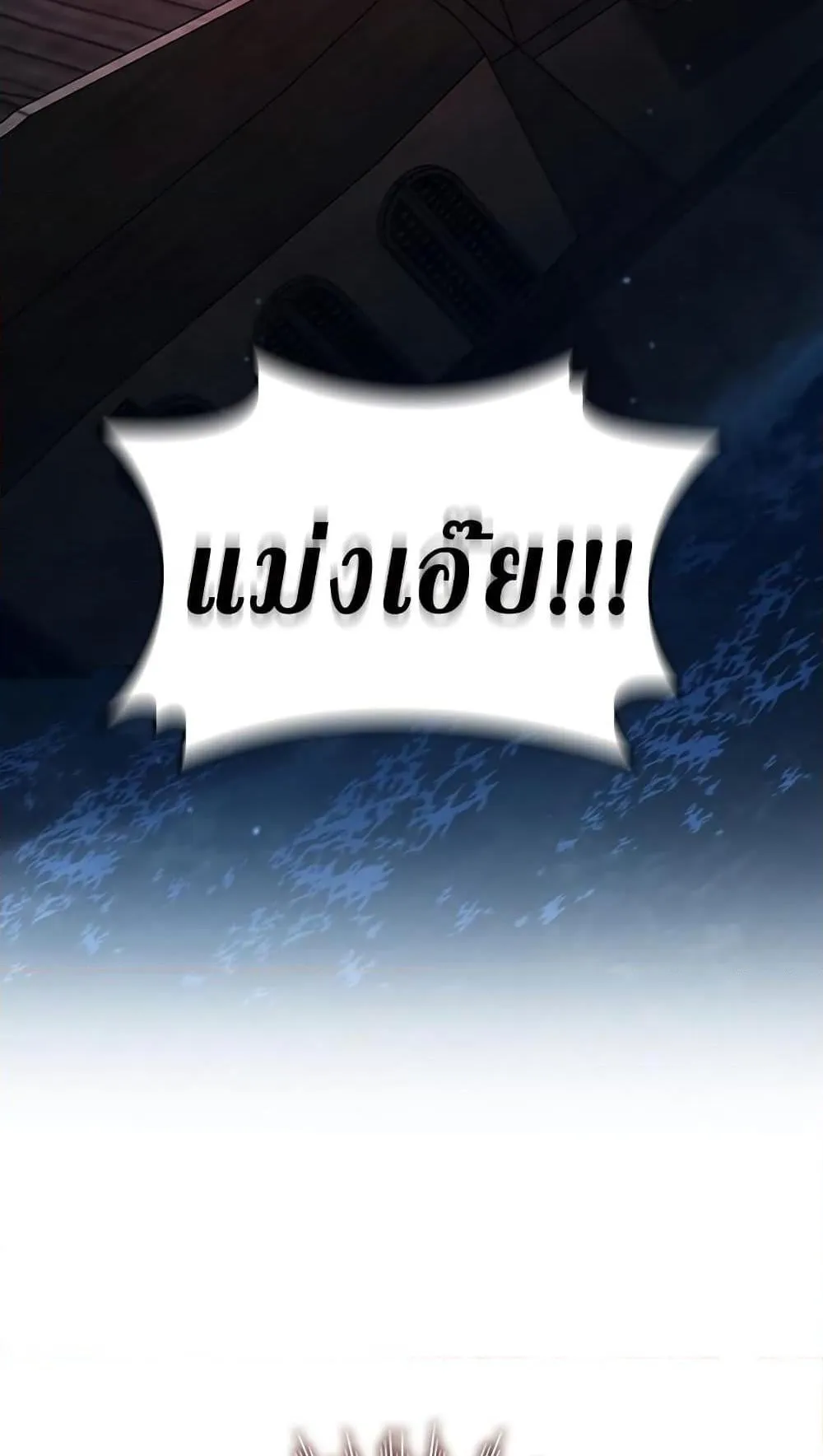 Dragon-Devouring Mage ตอนที่ 15 หน้า 23