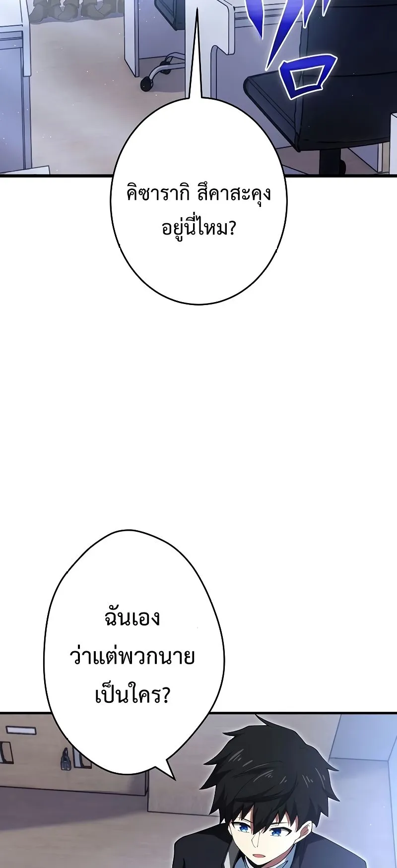 The God-Slaying Copycat ตอนที่ 16 หน้า 88