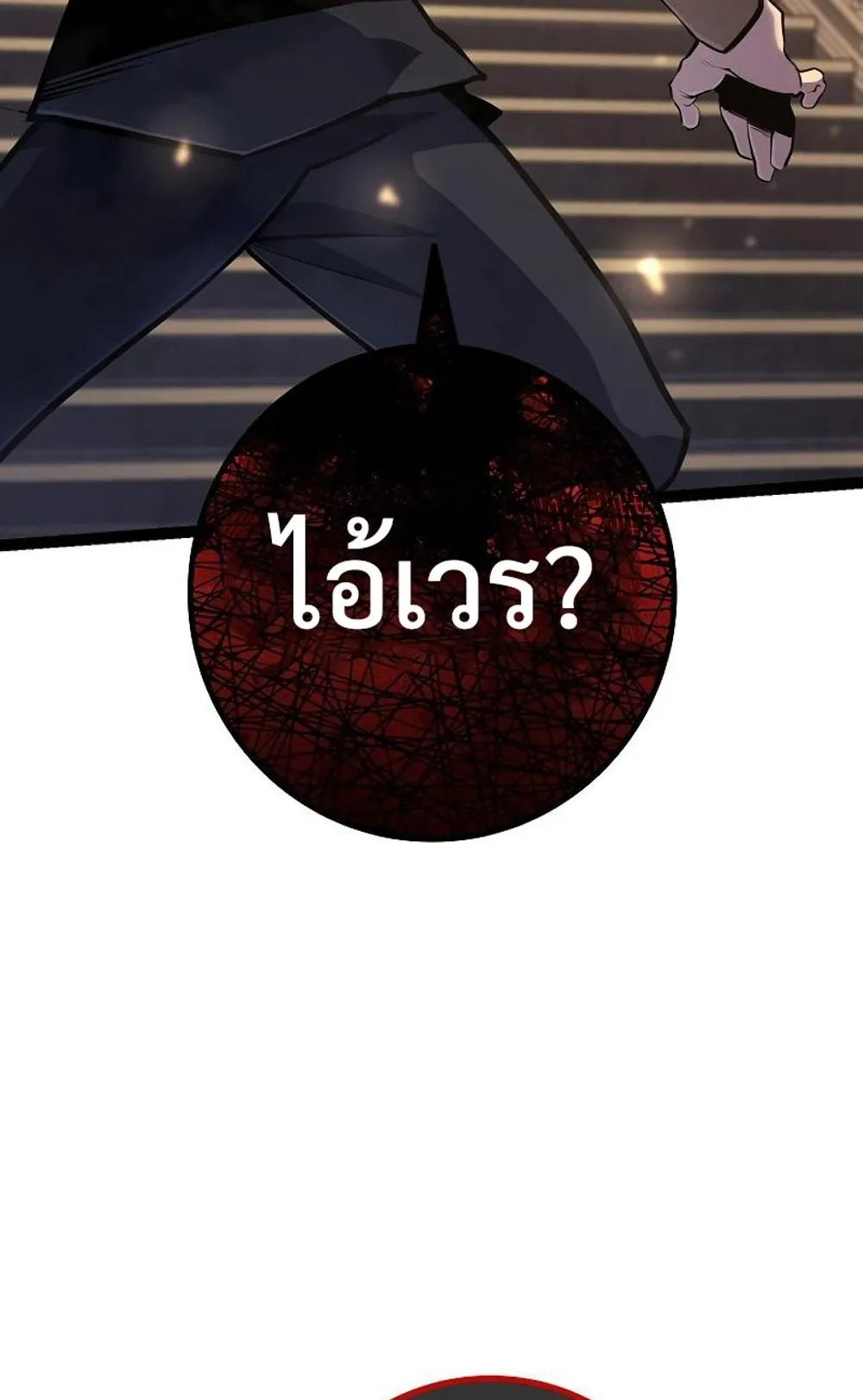 Regressing as the Reincarnated Bastard of the Sword Clan ตอนที่ 8 หน้า 110