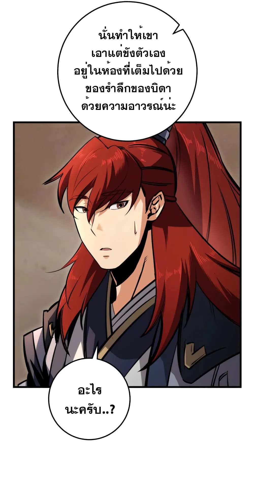 Heavenly Inquisition Sword ตอนที่ 6 หน้า 27