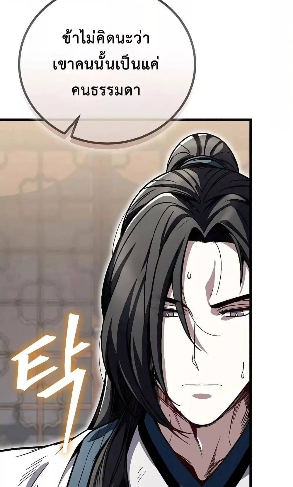 The Twin Swords of the Sima ตอนที่ 9 หน้า 96