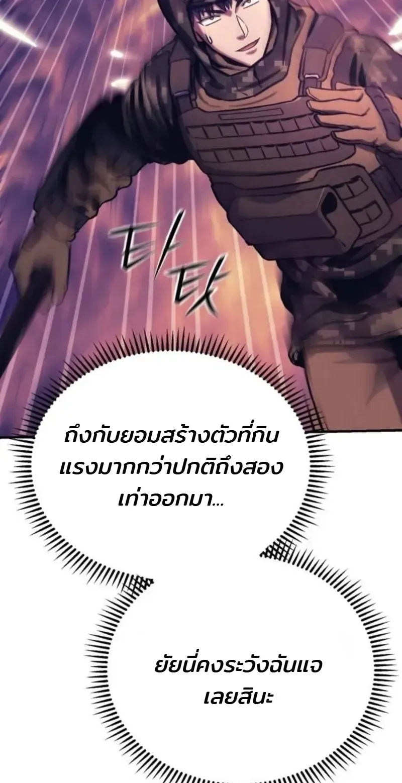 Nation-Class Dungeon Architect ตอนที่ 12 หน้า 61