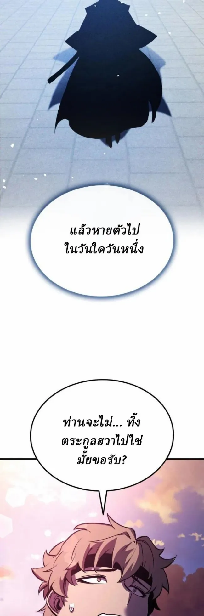 Rebirth of the Divine Demon ตอนที่ 5 หน้า 79