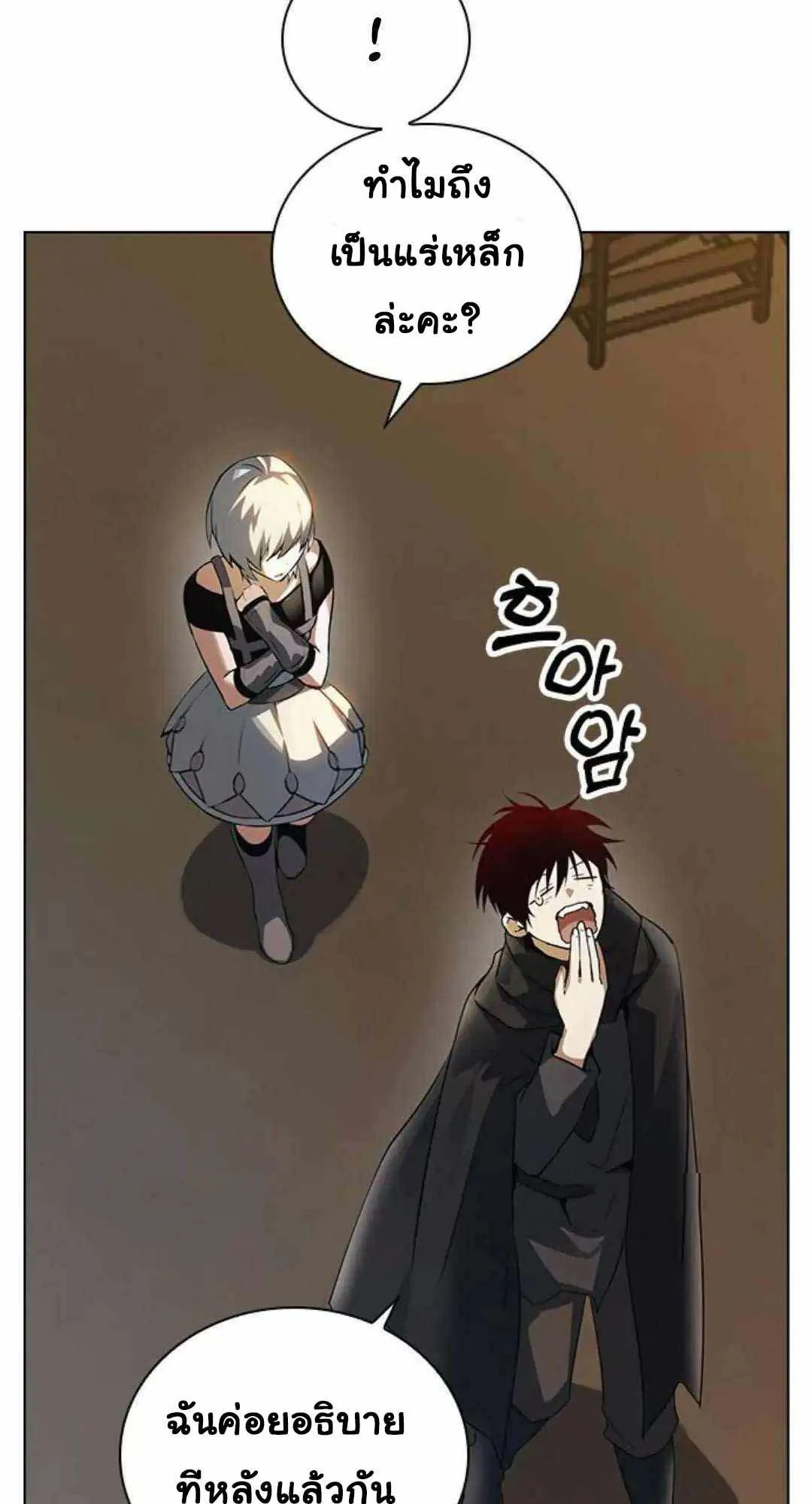 Bad Ending Maker ตอนที่ 5 หน้า 81