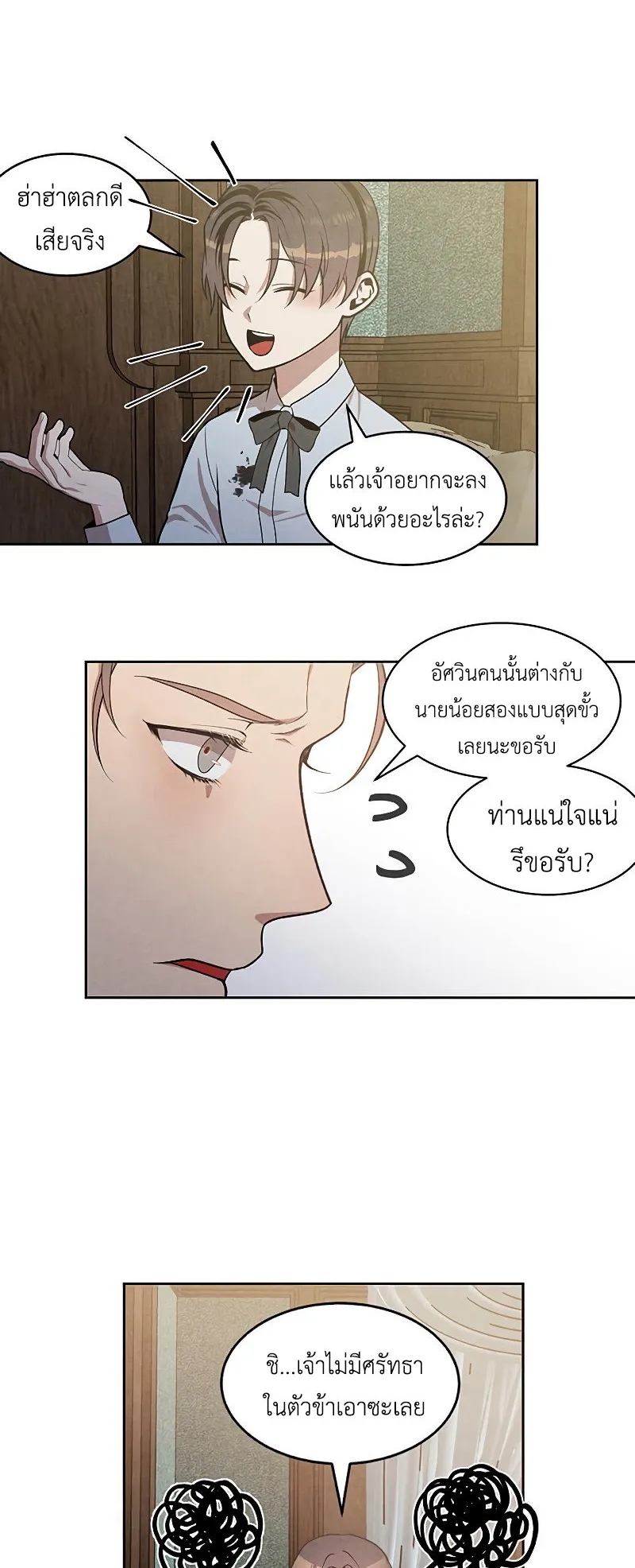 Legendary Youngest Son of the Marquis House ตอนที่ 12 หน้า 6