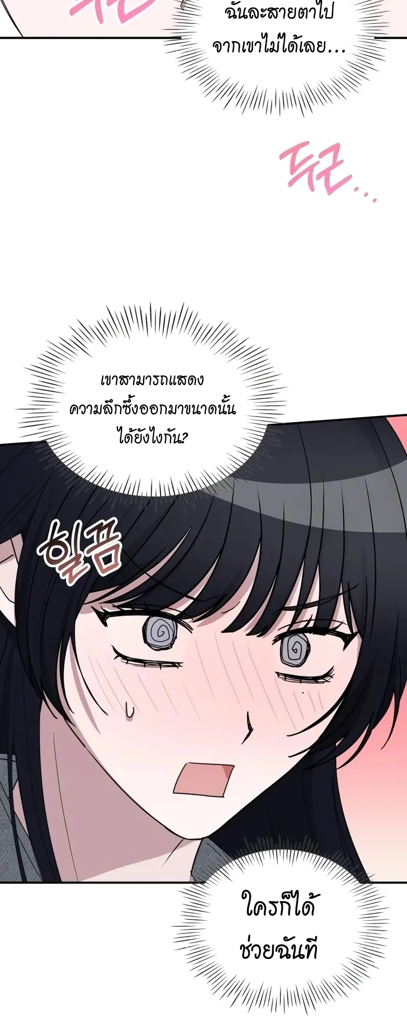 I Was Immediately Mistaken for a Monster Genius Actor ตอนที่ 51 หน้า 30