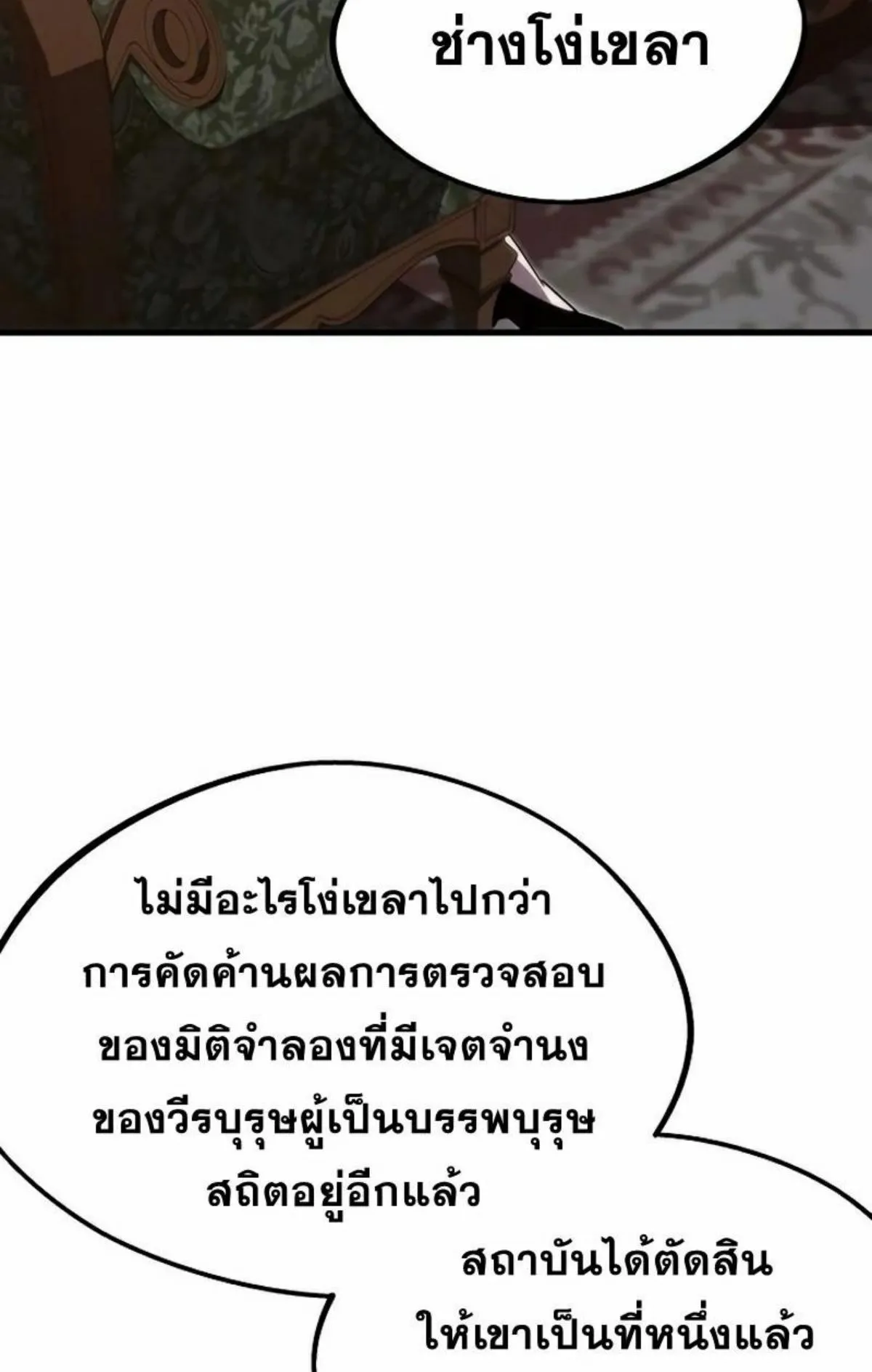 I Took Over The Academy With a Single Sashimi Knife ตอนที่ 4 หน้า 22