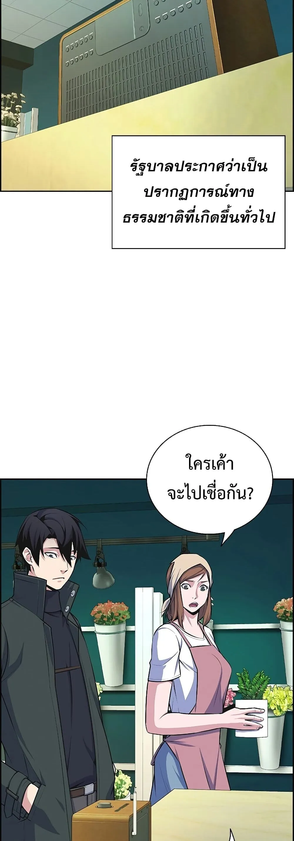 Foreigner on the Periphery ตอนที่ 0 หน้า 11