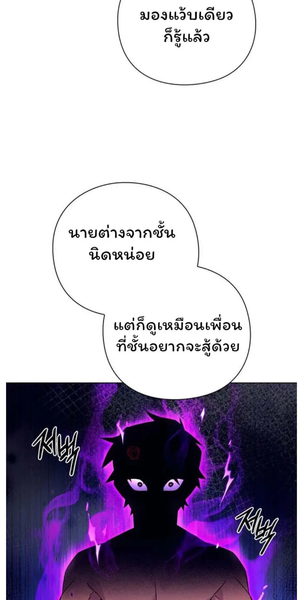 Night of the Ogre ตอนที่ 29 หน้า 10