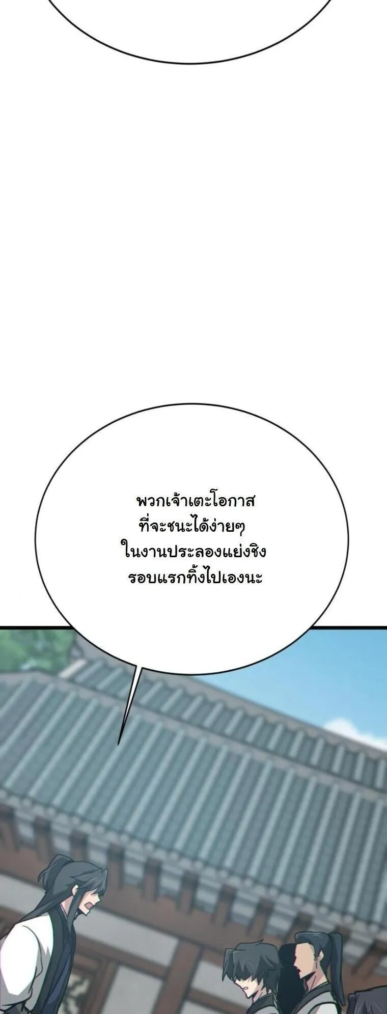 Initializing the Sect System ตอนที่ 20 หน้า 52