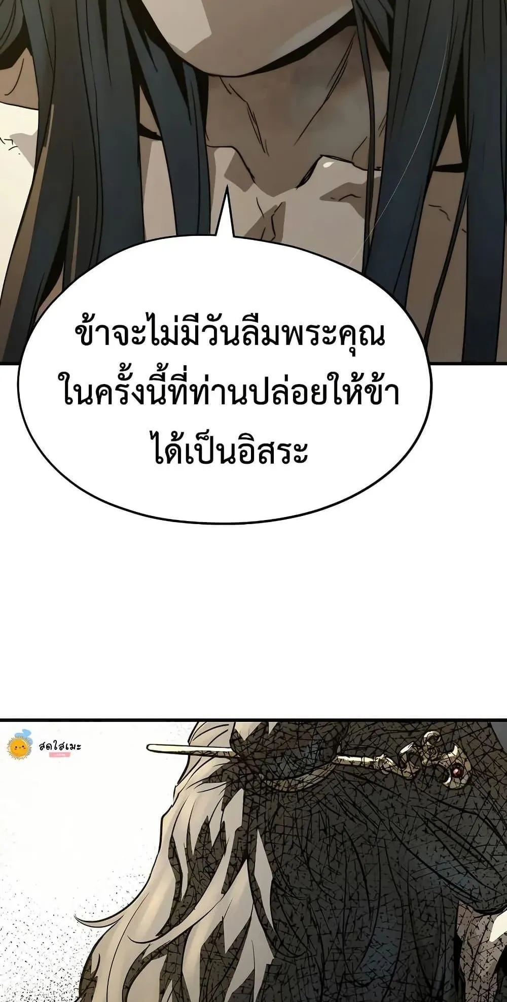 Absolute Regression ตอนที่ 83 หน้า 59